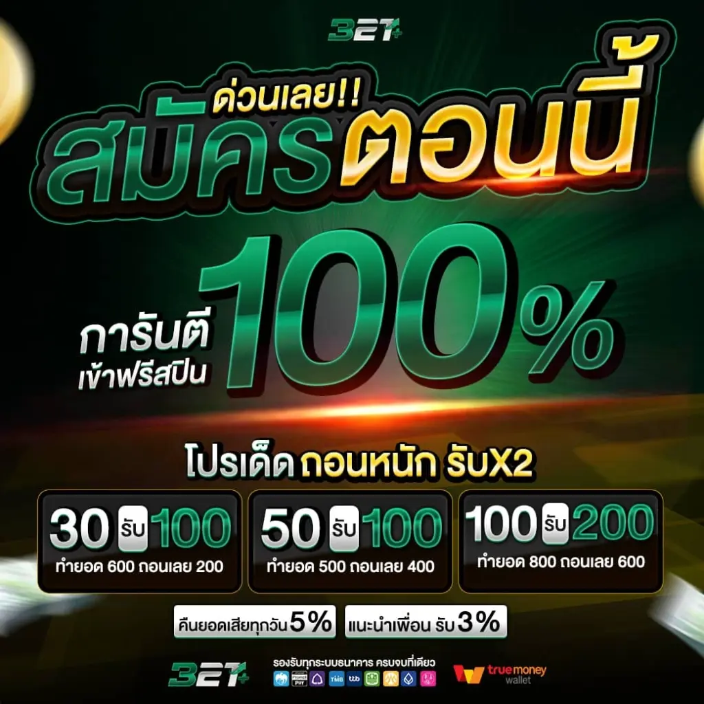 สมัครสมาชิก 321plus เล่นง่าย สมัครไว ภายในไม่กี่ขั้นตอน